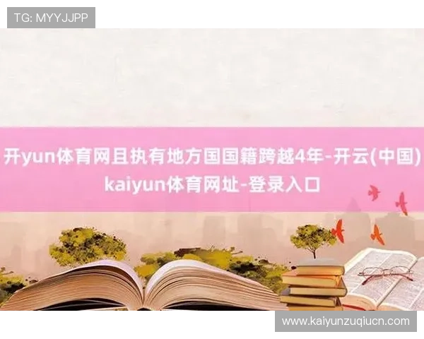 Kaiyun开云登陆平台安全稳定，助你畅享无忧游戏体验