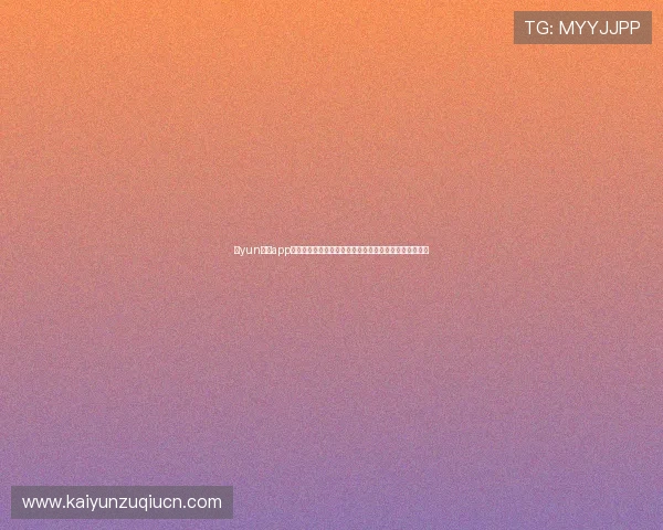 开yun体育app下载安全可靠指南，保障个人信息安全畅玩体育娱乐无忧